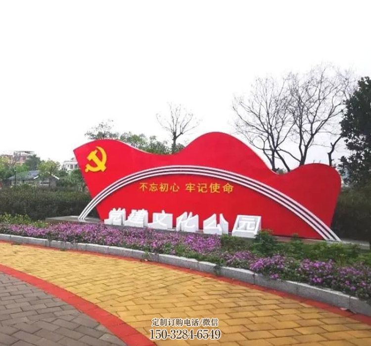 广场党建文化标识牌雕塑 广场党建文化标识牌雕塑