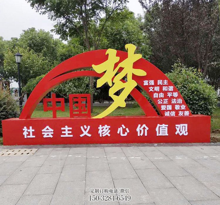 中国梦标识牌雕塑,党建宣传宣传栏雕塑 中国梦标识牌雕塑,党建宣传宣传栏雕塑